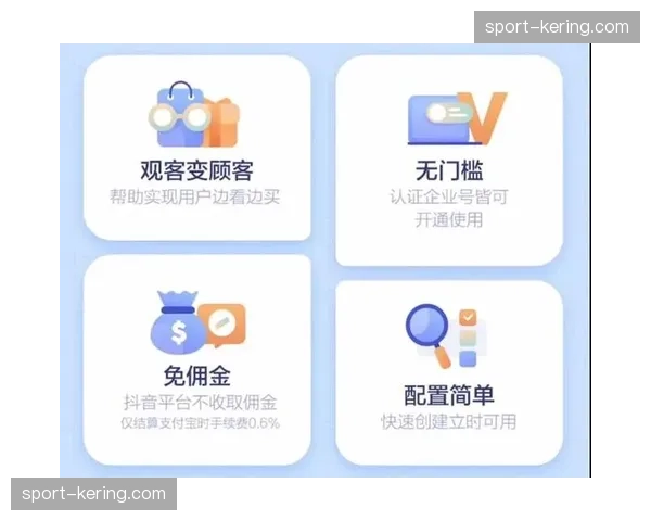 场景化电商植入赛事直播流 实现“边看边买”商业闭环
